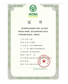生菜綠色認(rèn)證證書